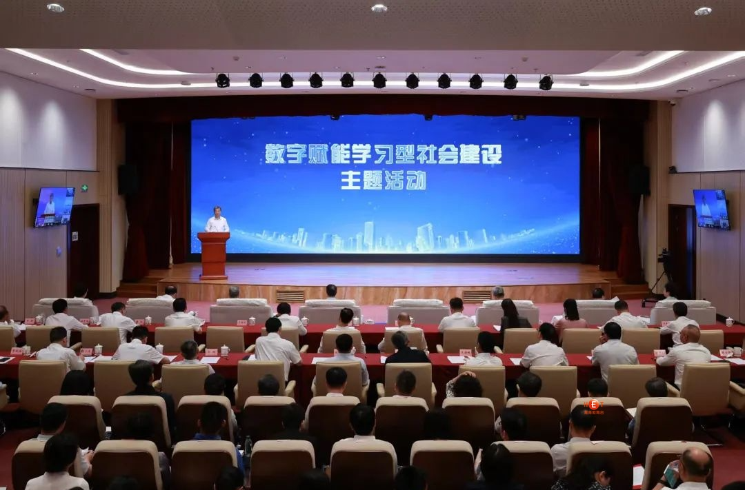 数字赋能学习型社会建设主题活动举行