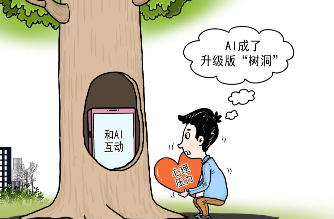 当越来越多人与AI建立亲密关系后……