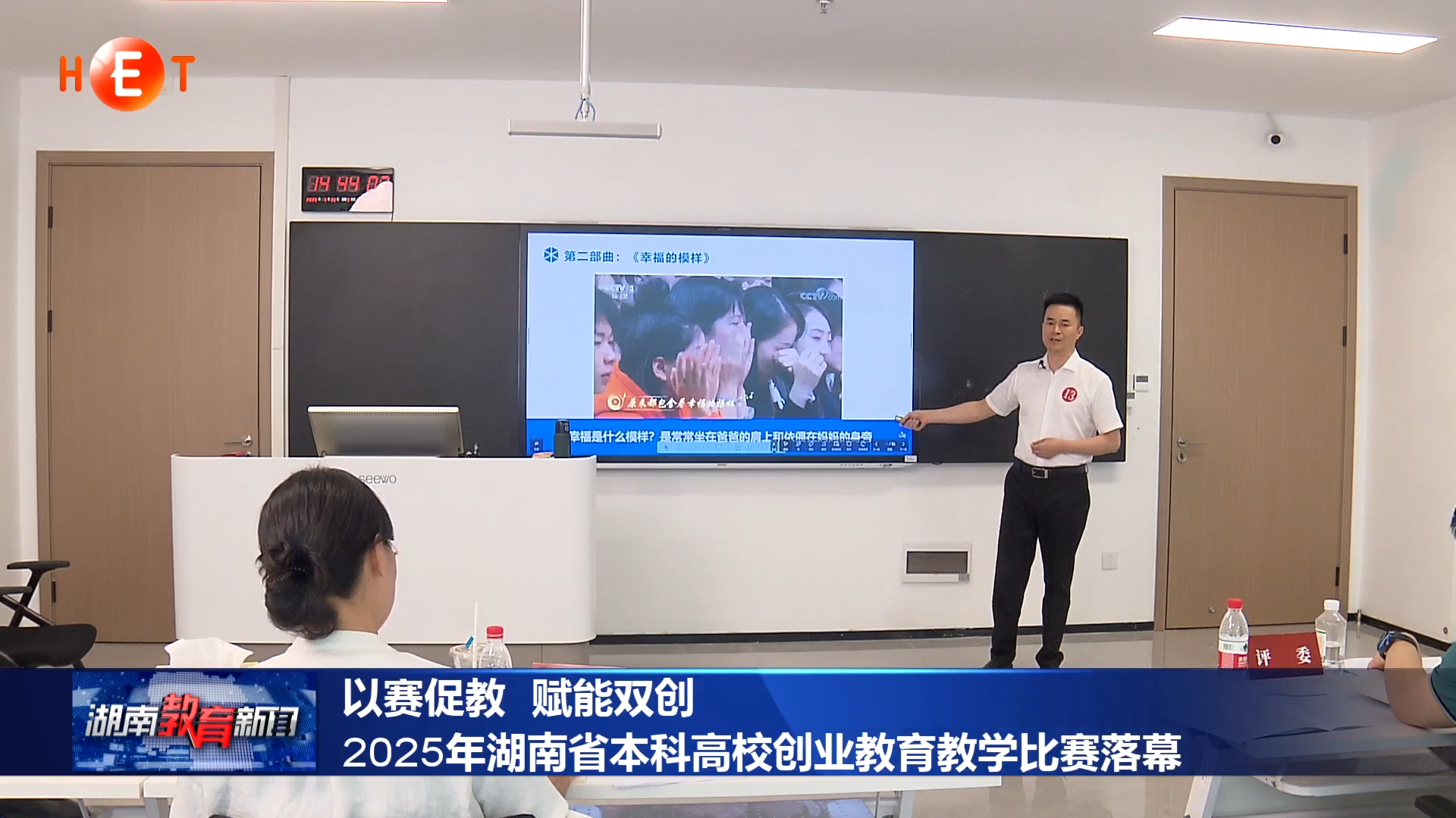 以赛促教 赋能双创 2025年湖南省本科高校创业教育教学比赛落幕