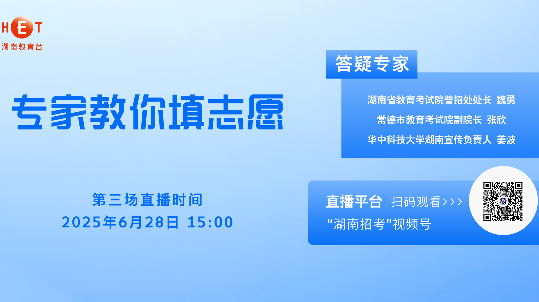专家教你填志属(6月28日)