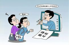 高考查分四大陷阱如何识别防范？警方提示