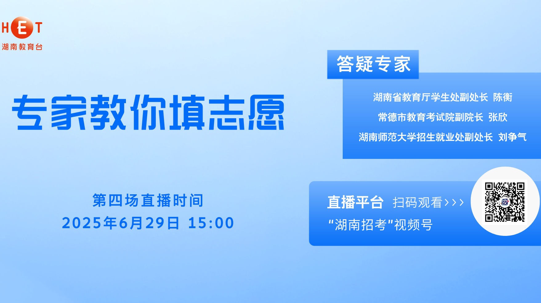 专家教你填志属(6月29日)