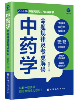 “过目不妄”：一个中医学子十余年的曲折求索