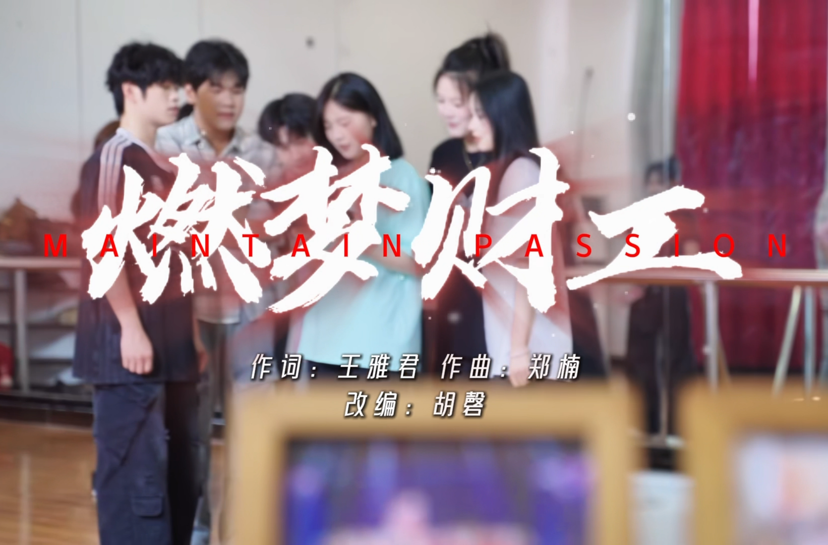 ​湖南校园好声音拉歌丨湖南财经工业职业技术学院献唱《燃梦财工》