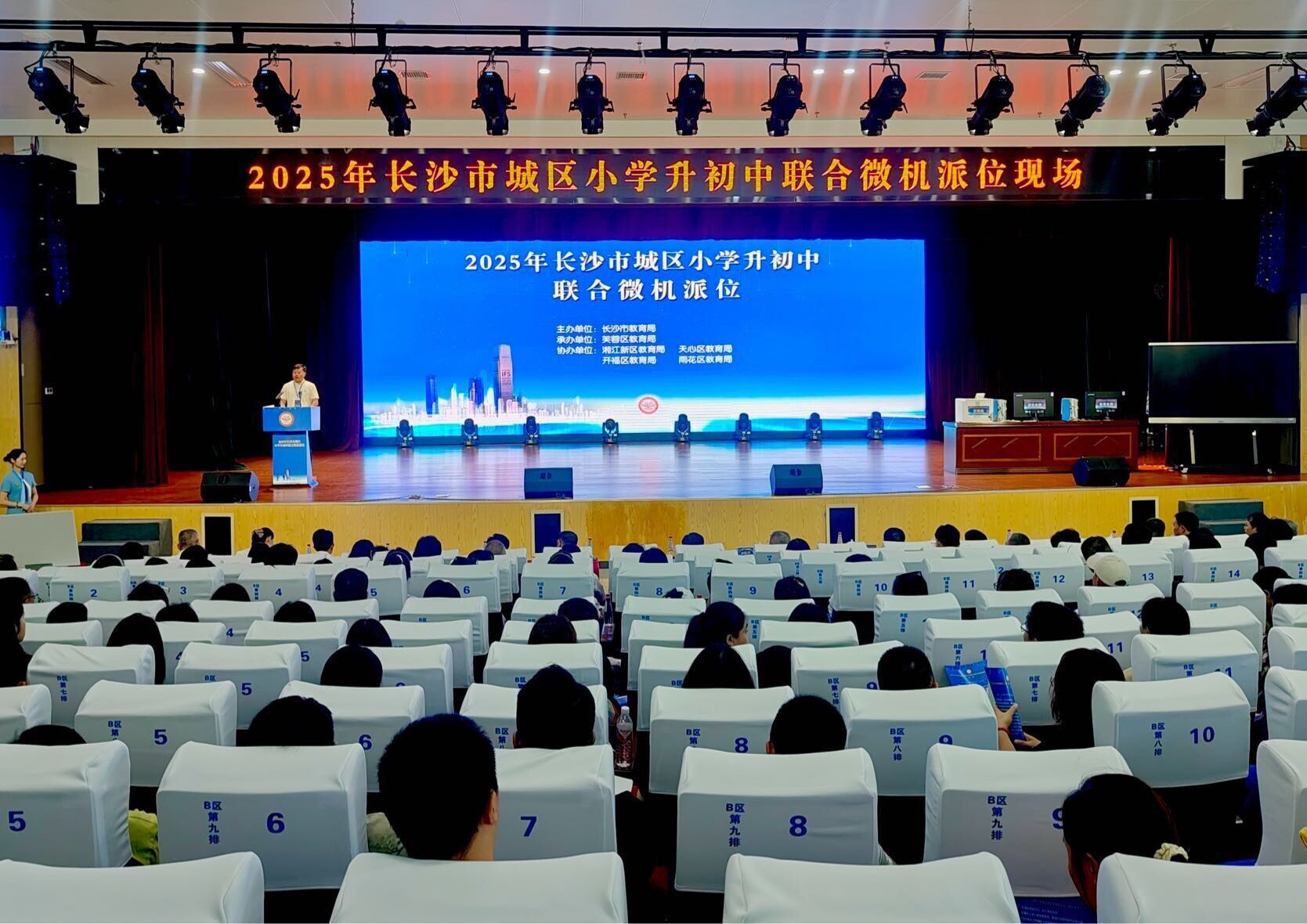 2025年长沙市城区小学升初中联合微机派位举行