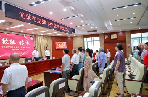 省委教育工委、省教育厅机关举行“光荣在党50年”纪念章颁发仪式和离退休干部庆祝中国共产党成立104周年活动