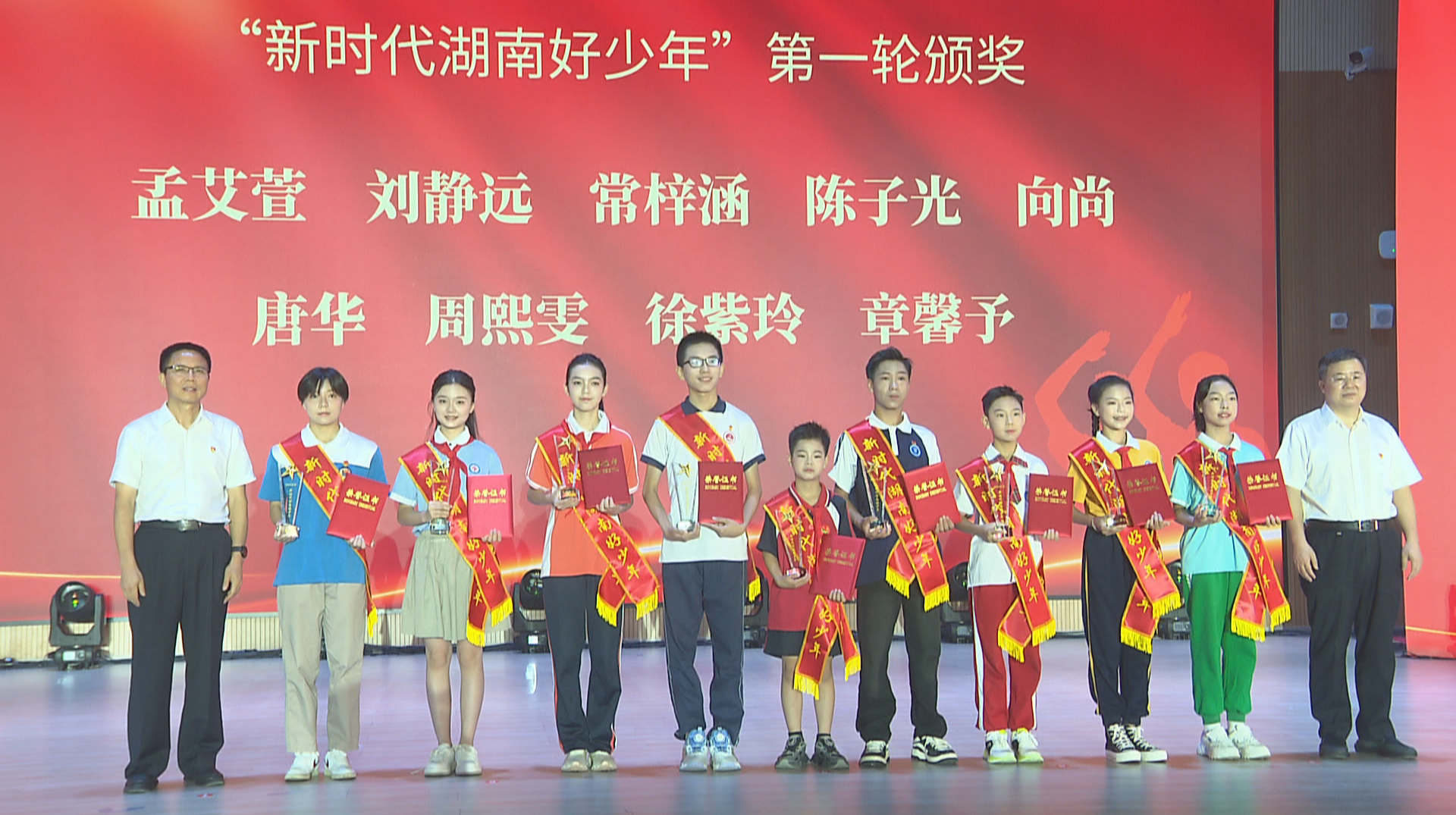 “新时代湖南好少年”先进事迹发布仪式在长沙举行