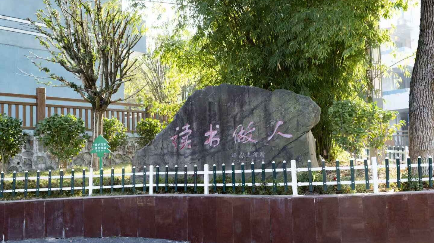 张家界市慈利县一鸣中学---多元竞绽芳华 智创特色未来