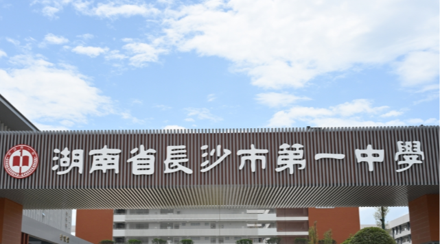 4200个学位，9月开学迎新！长沙市一中（湘江科学城校区）完工