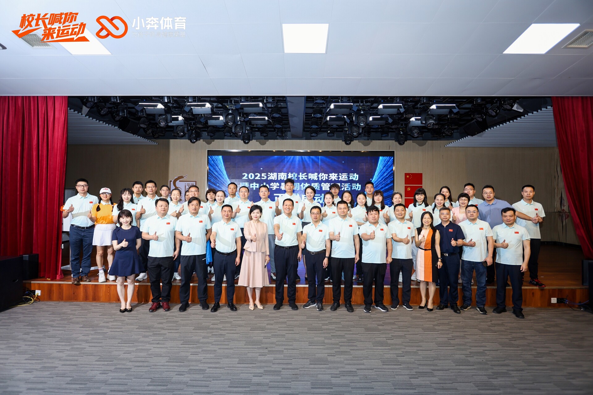 2025年湖南省“校长喊你来运动”启动开创全员文体活动的“湖南模式”