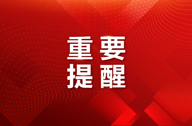@湖南高考生：这些志愿填报今天17:00截止！