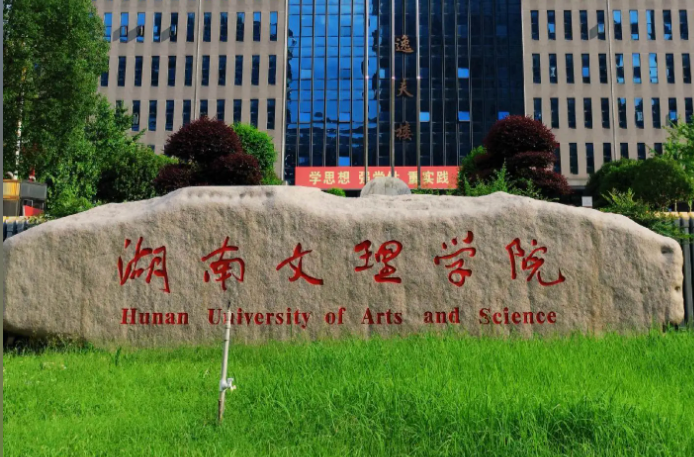湖南文理学院暑假时间安排来啦！