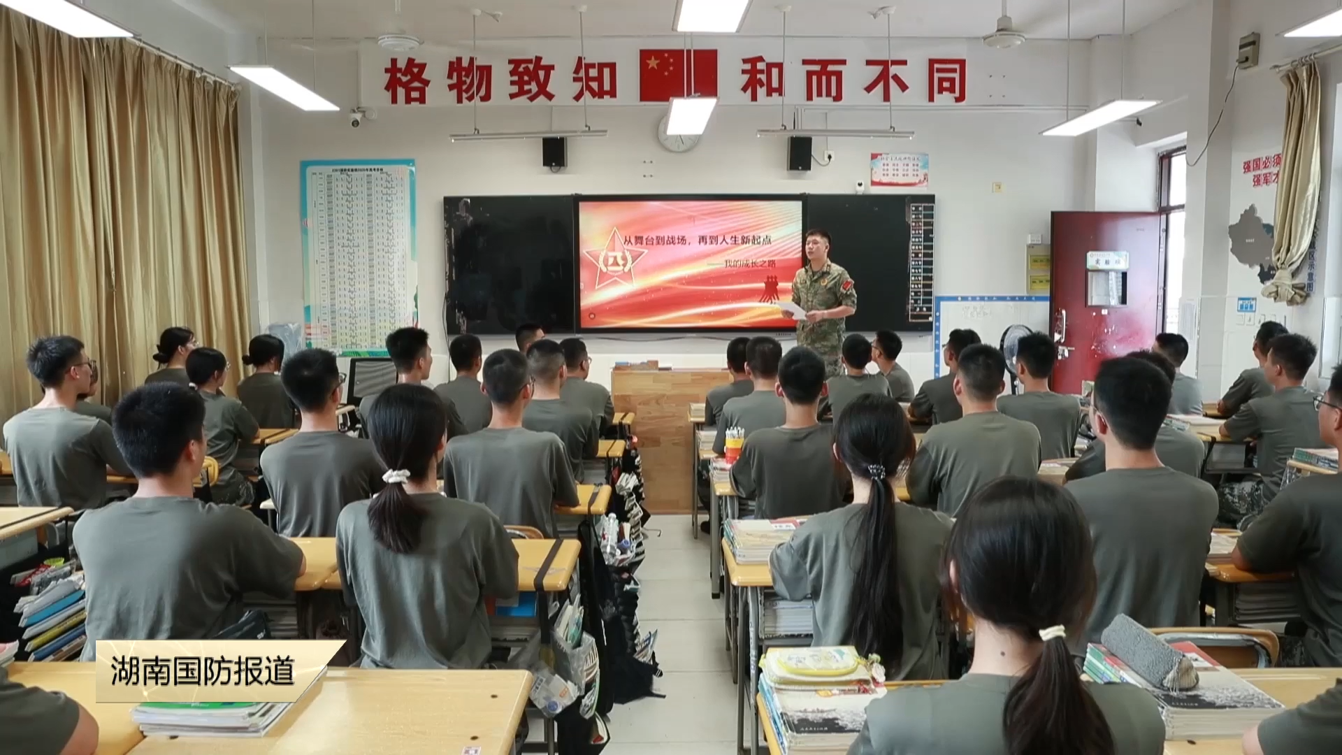 怀化：国防教育宣讲课激励高三学子筑梦军校