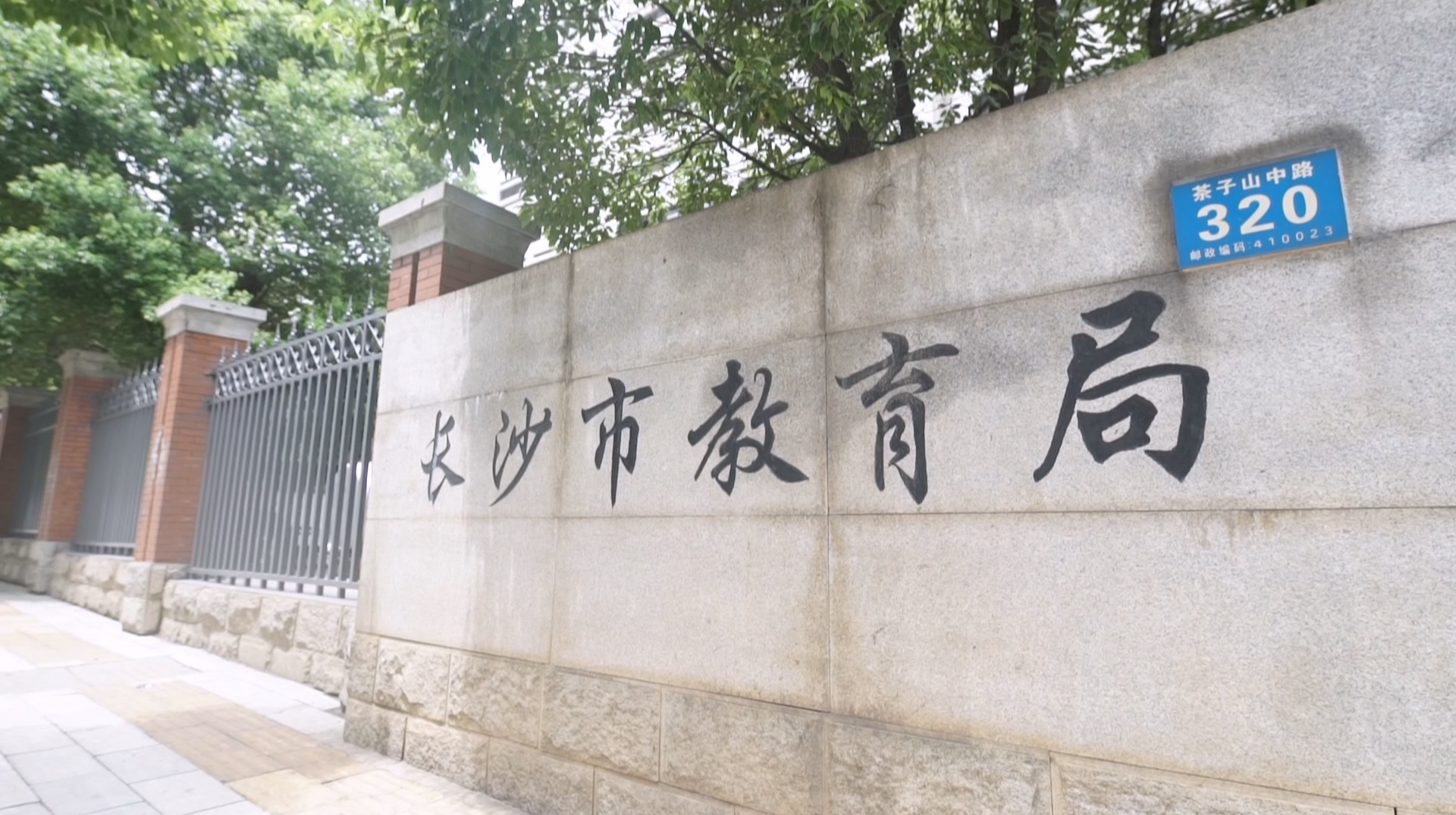 长沙中考成绩出炉 普高最低录取控制分数为420分