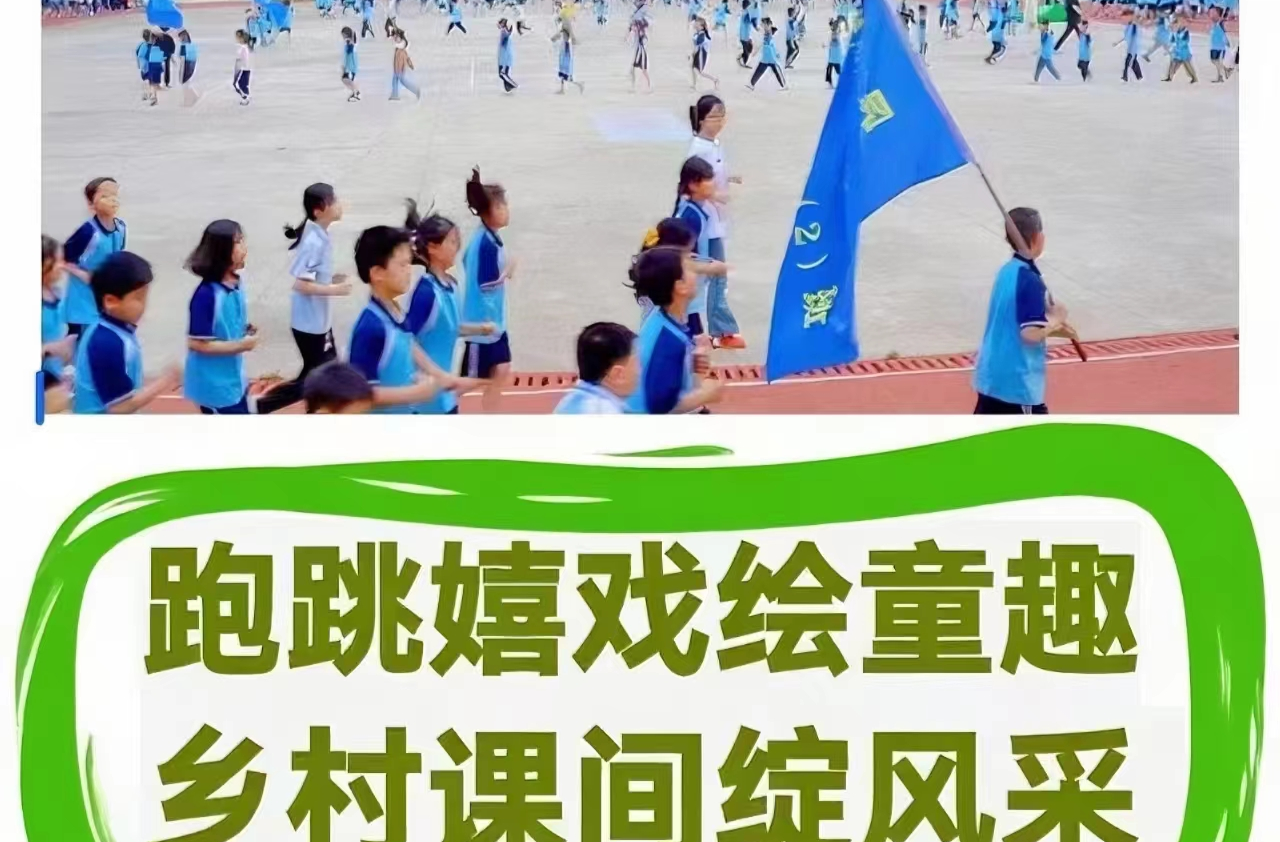 坪阳庙中心小学特色大课间活动介绍