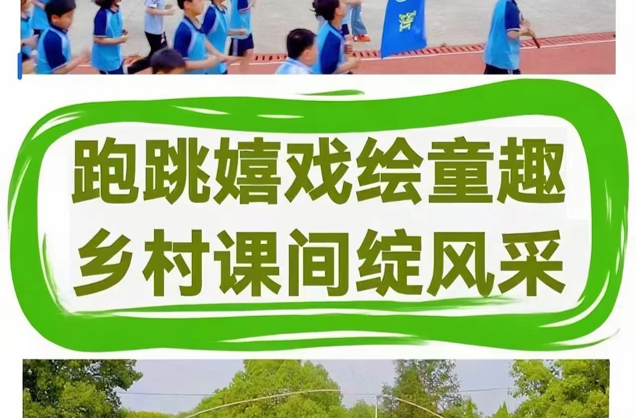 坪阳庙中心小学特色大课间活动介绍