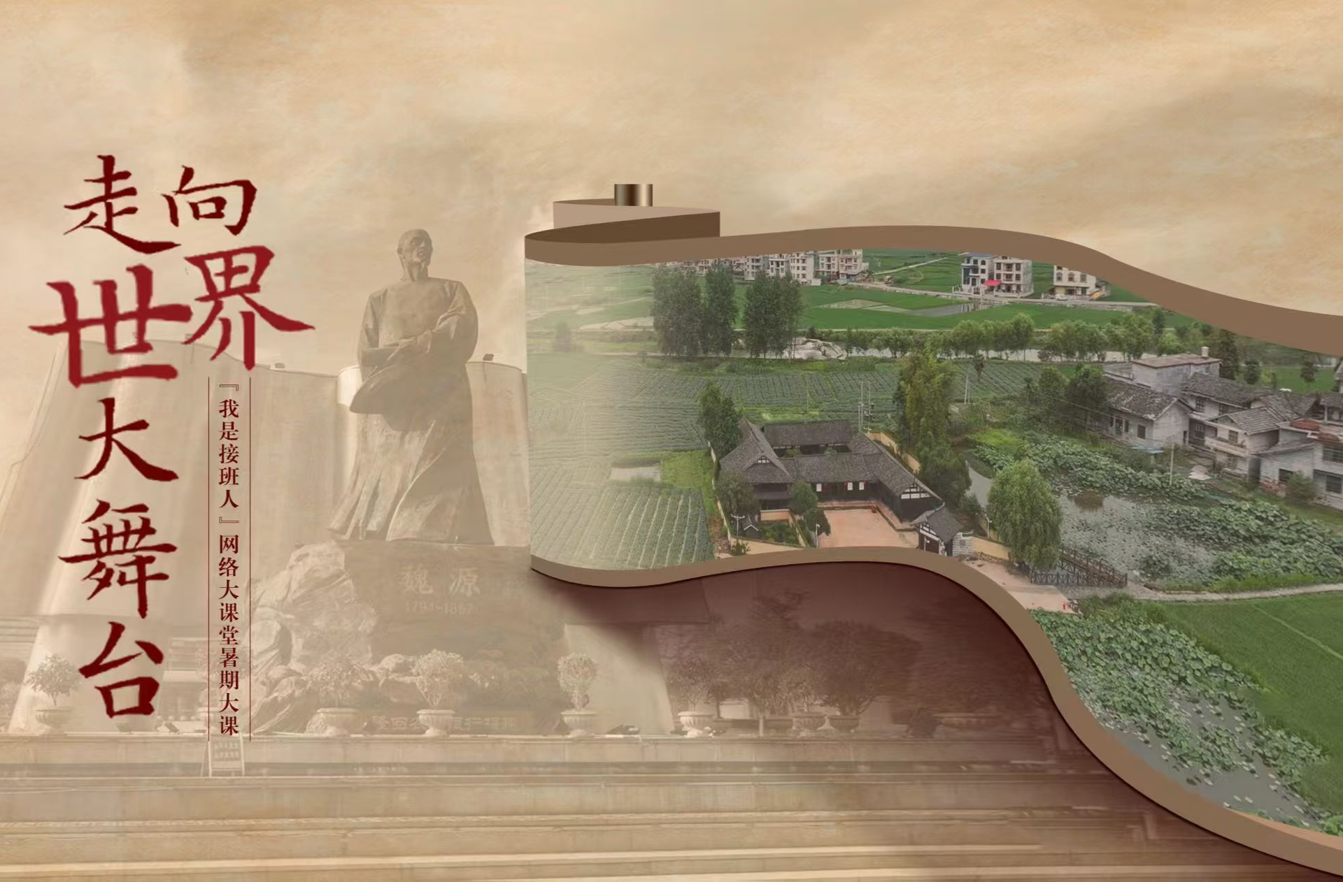 走向世界大舞台