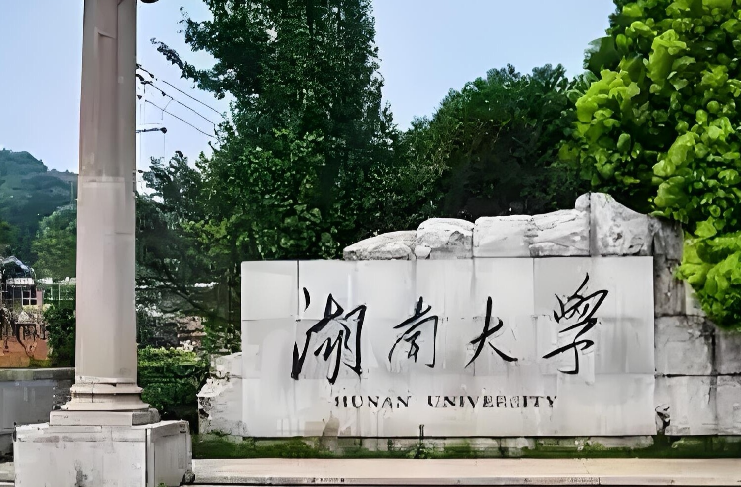 湖南大学暑期临时困难补助通道上线