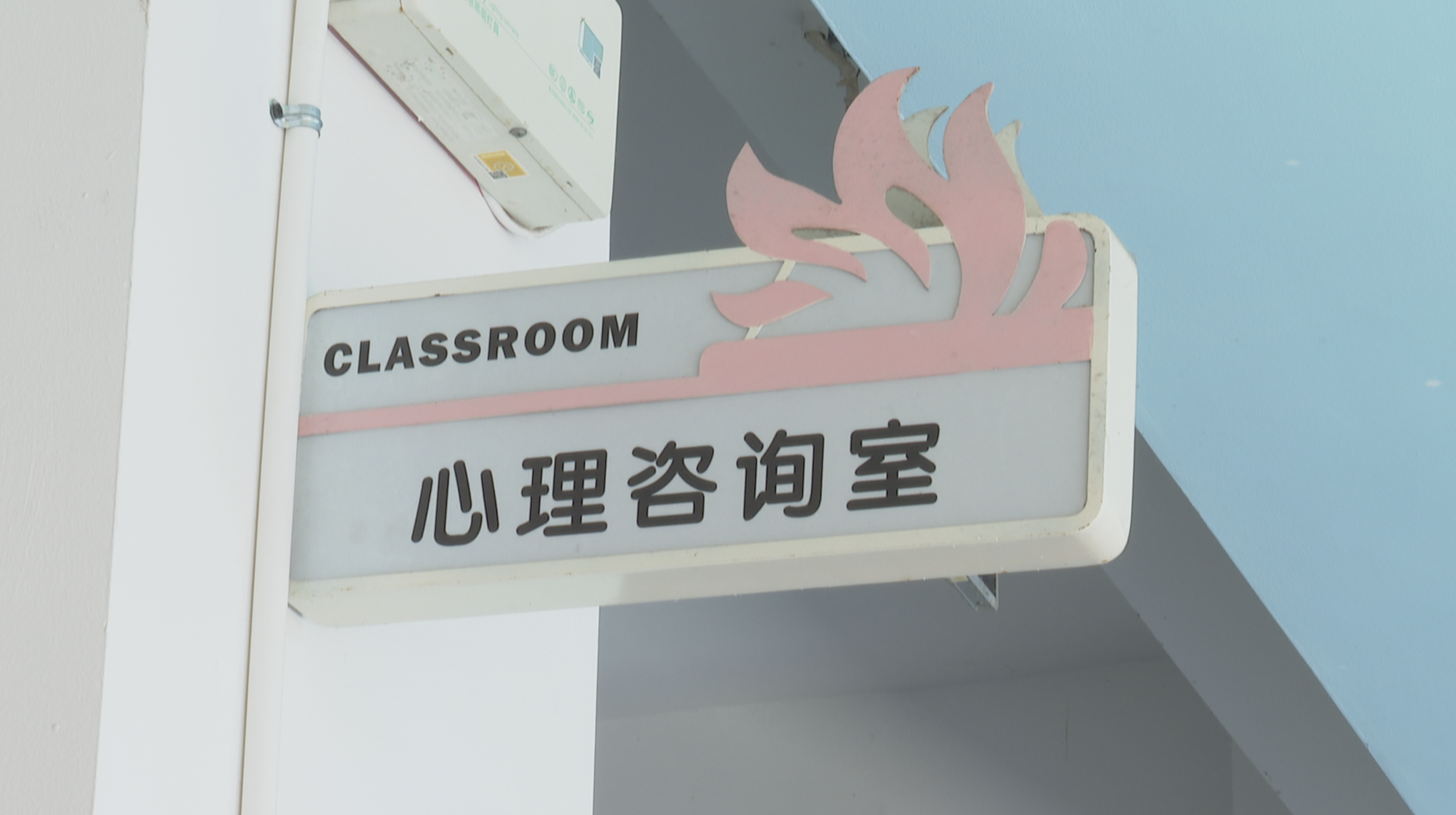 记者观察：多方共筑学生心理健康防线 《湖南省促进学生心理健康条例》正式施行