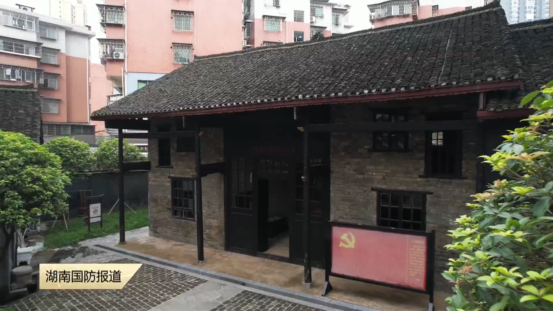 抗战年代的湖南记忆——邵阳八路军驻湘通讯处旧址：一盏永不熄灭的精神明灯