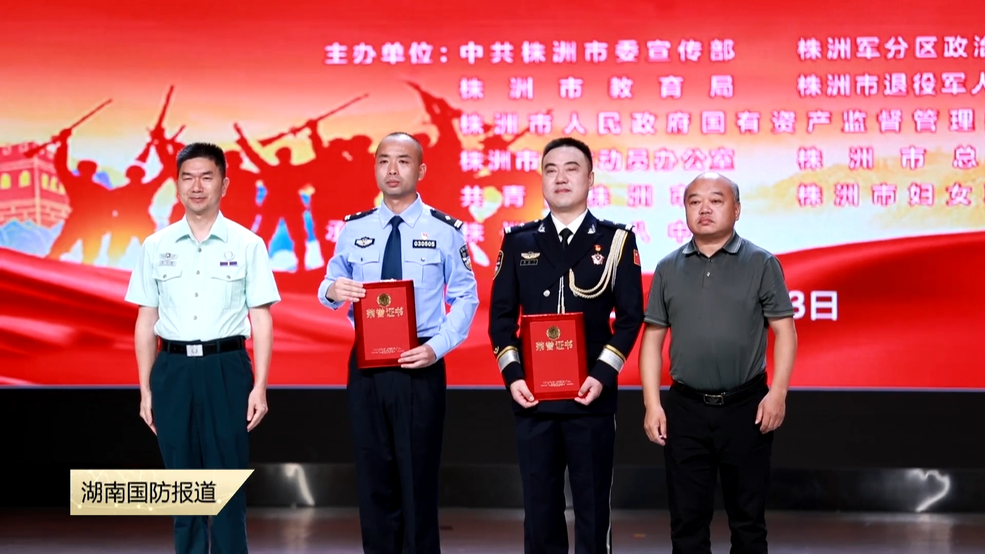 株洲市举行第九届“爱我国防”主题演讲比赛总决赛