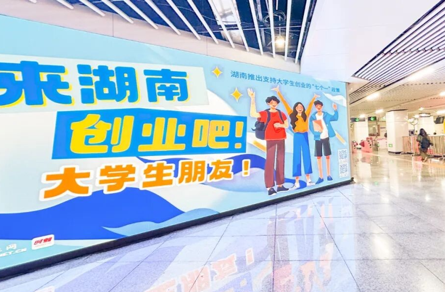 湖南出台措施全过程助力大学生创业