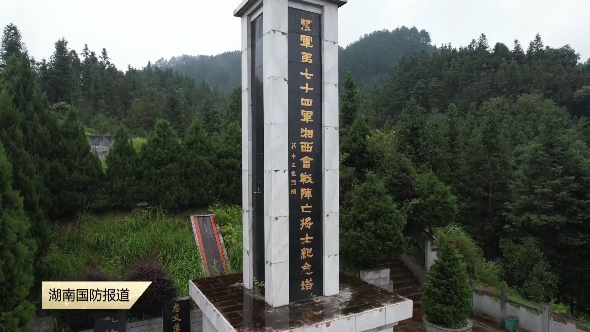 抗战年代的湖南记忆——洞口县江口镇：烽火记忆犹在 英烈丰碑永存