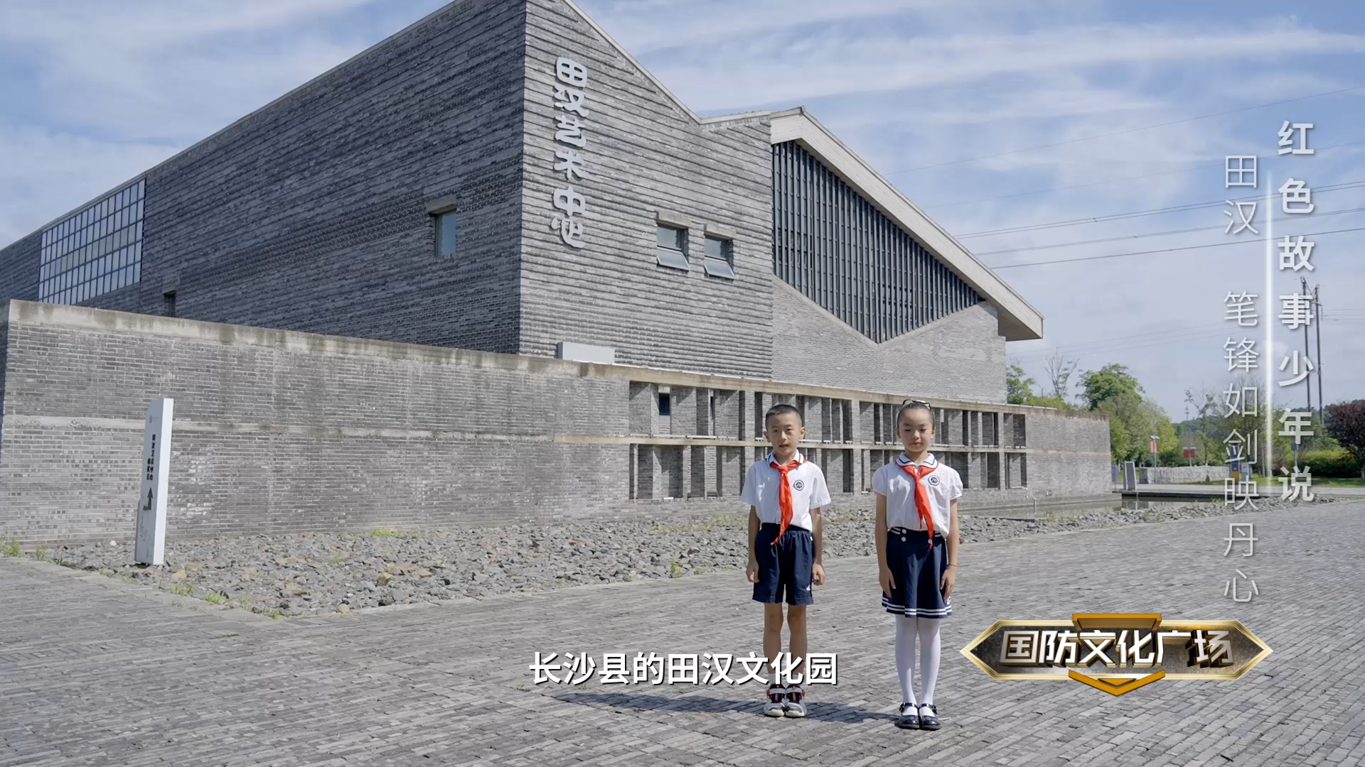 田汉:笔锋如剑映丹心——红色故事少年说