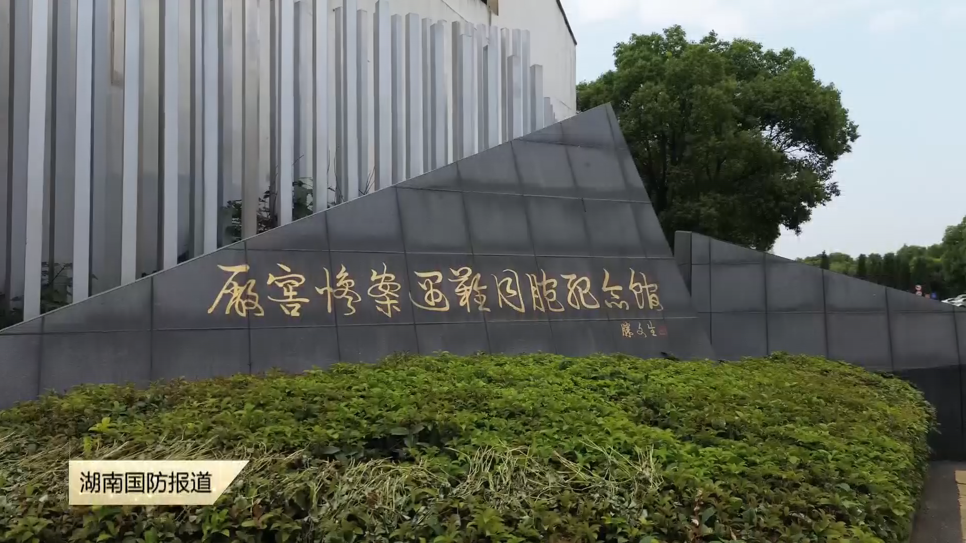 抗战年代的湖南记忆——厂窖：无法淡忘的血泪伤痕