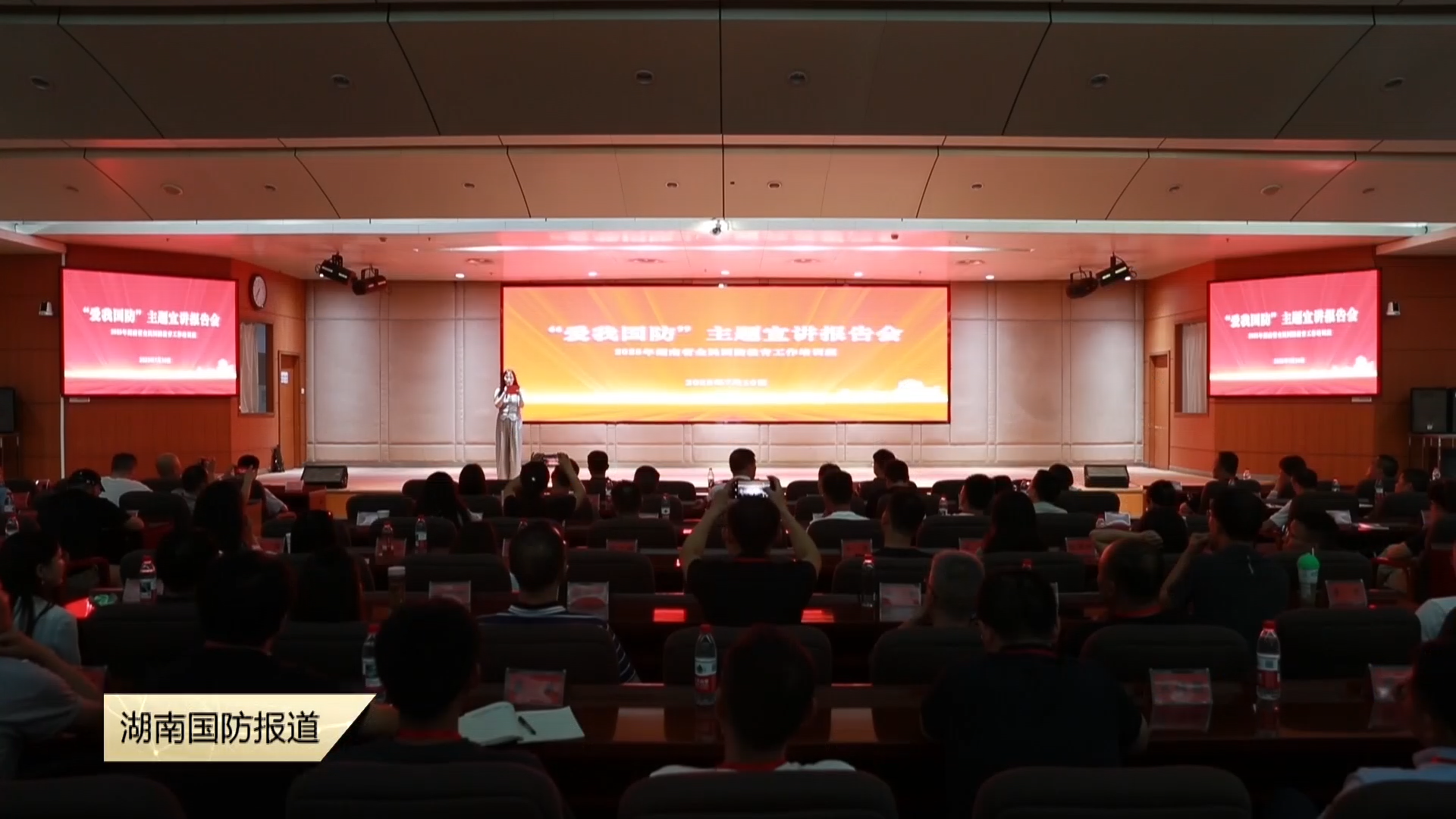 2025年湖南省全民国防教育工作培训班——“爱我国防”主题宣讲 多元视角诠释国防情怀
