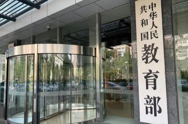 教育部开展第四批“全国高校黄大年式教师团队”创建活动