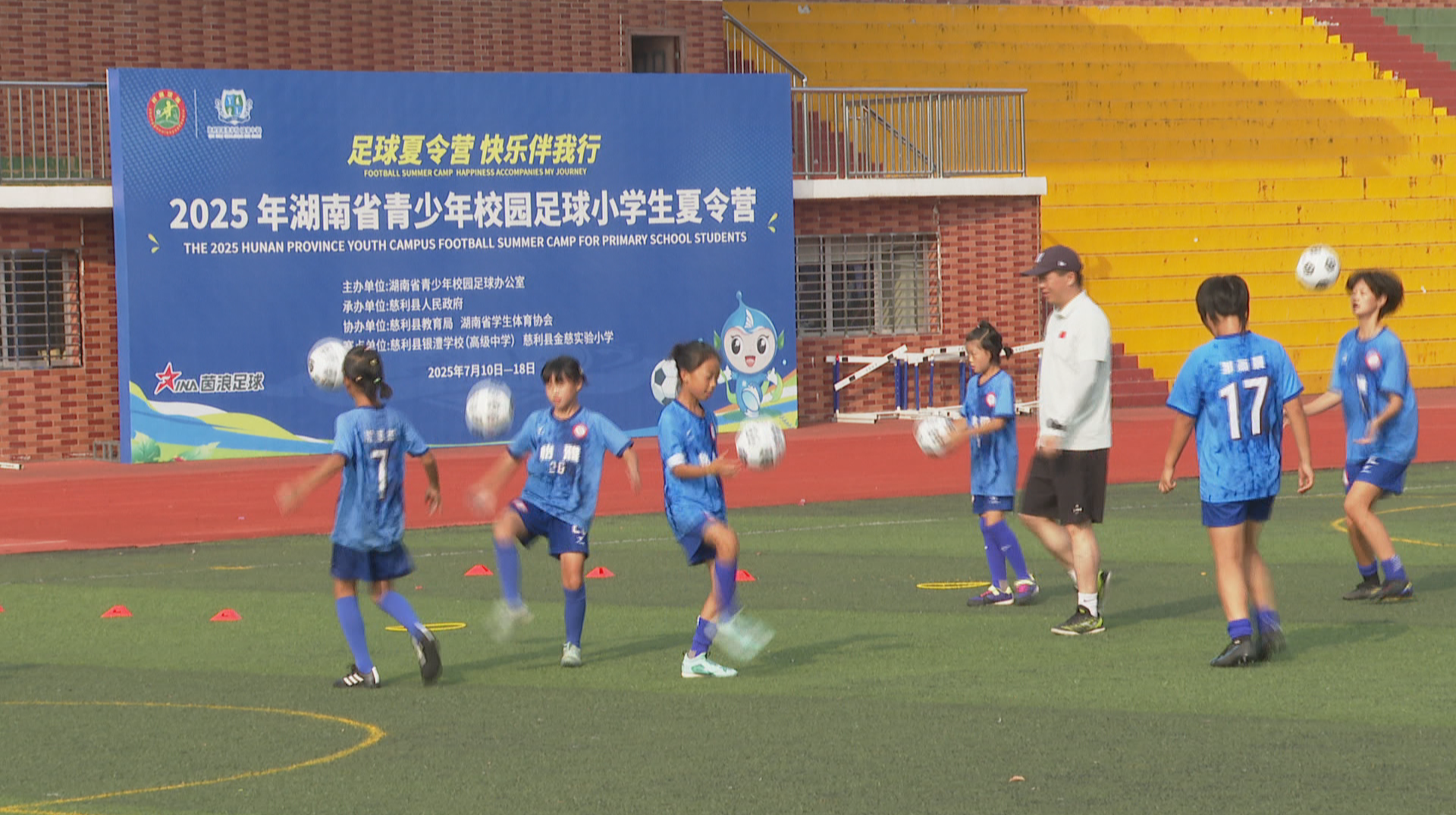 2025年湖南省青少年校园足球小学生夏令营在慈利开营