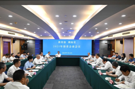 教育部与湖南省举行部省会商会议