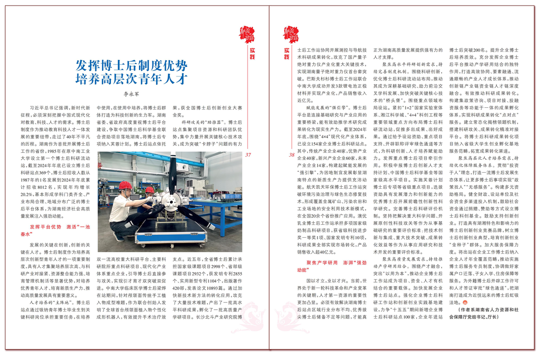李永军：发挥博士后制度优势 培养高层次青年人才