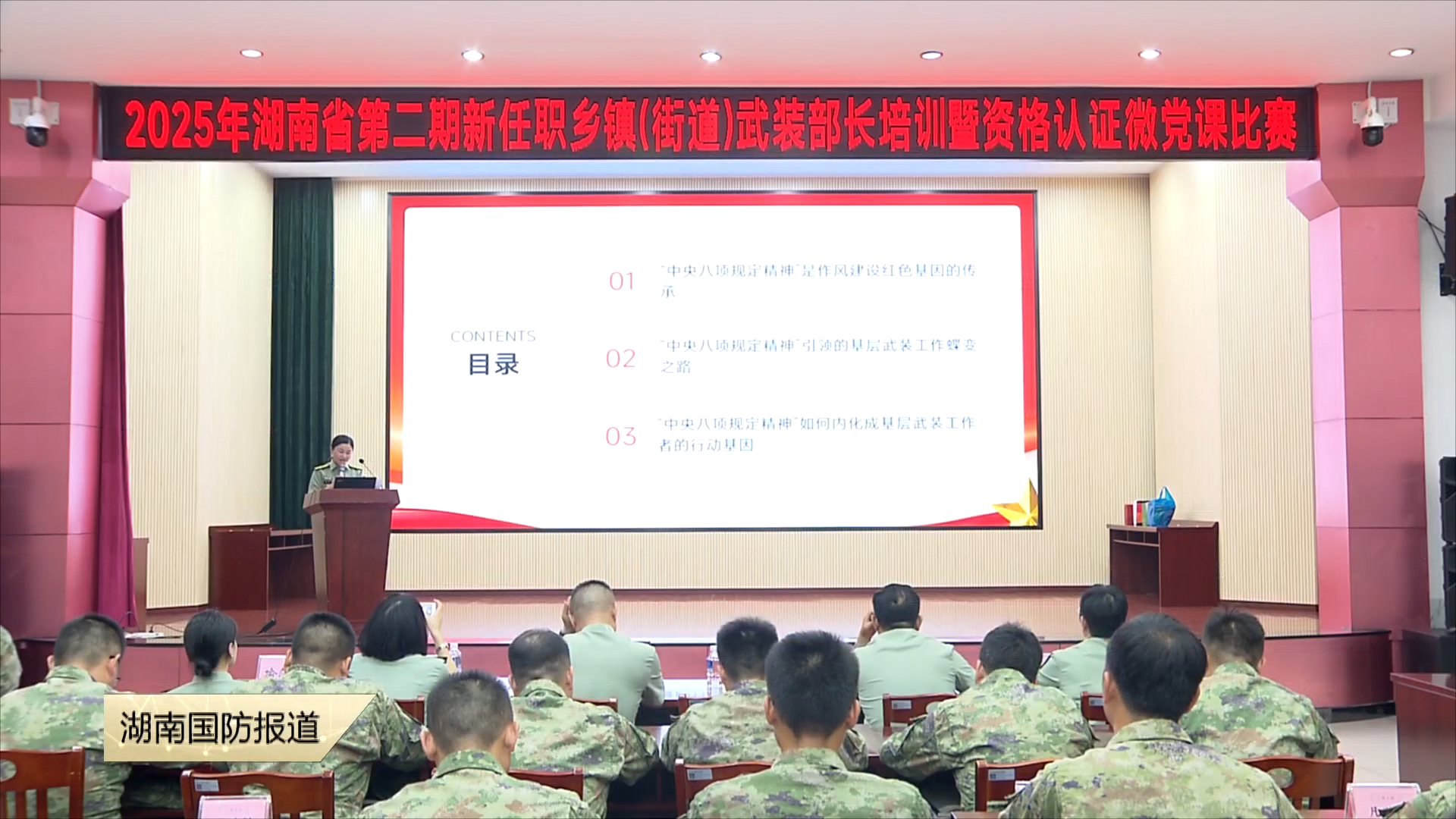 40多天淬火成钢 新任职基层武装部长整装赴岗