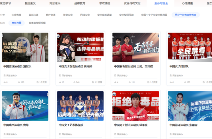国家中小学智慧教育平台上线禁毒宣传短视频