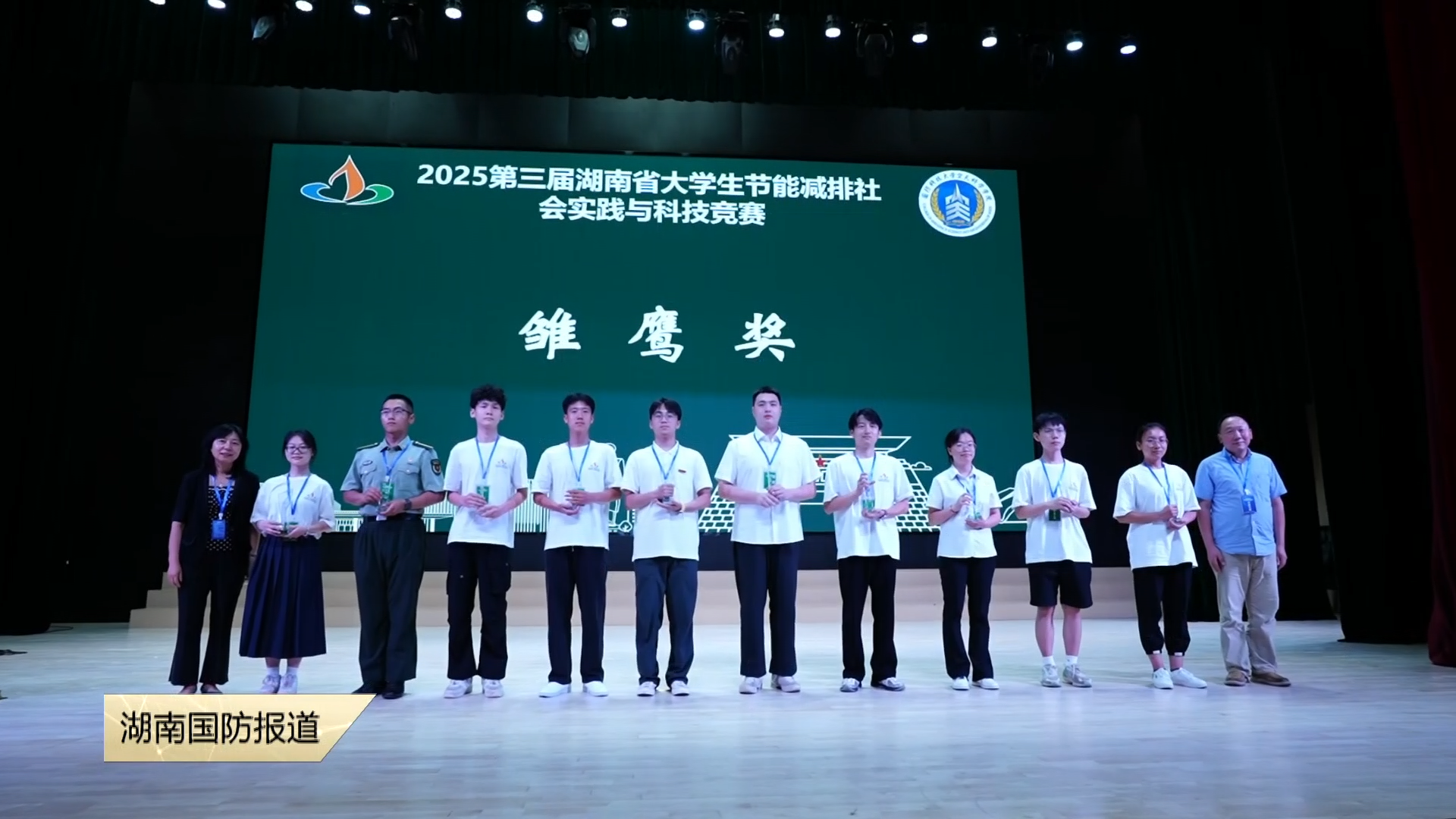 聚焦绿色发展——第三届湖南省大学生节能减排社会实践与科技竞赛举行