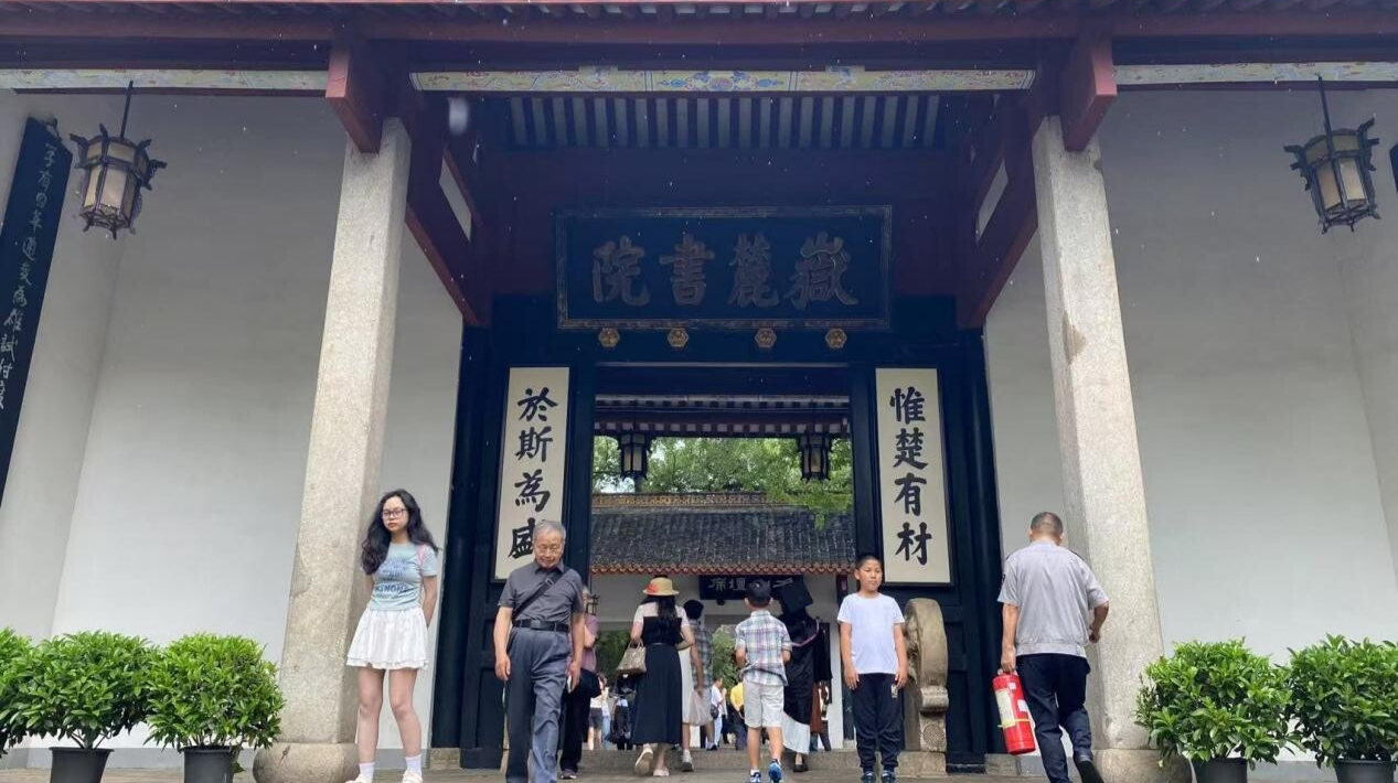 央媒看湖南｜千年学府 延续书香文脉