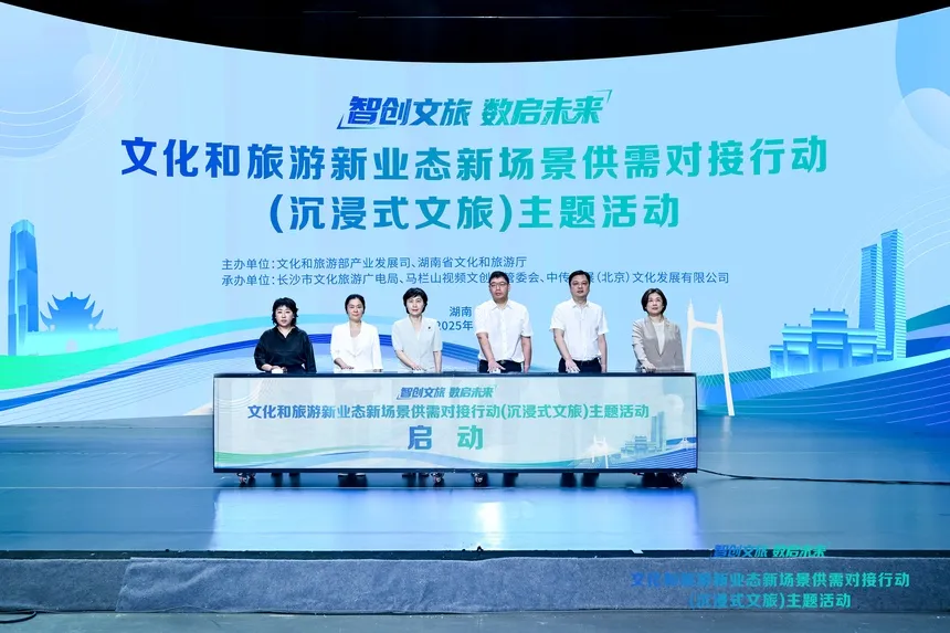湖南这场文旅“相亲会”，升级了你的“诗与远方”