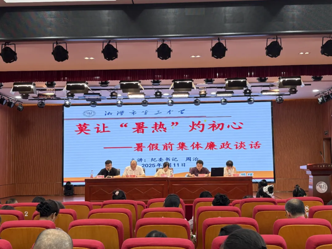 湘潭：“清廉学校”微周刊