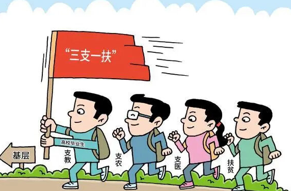 截至去年底 “三支一扶”计划已累计选派60万名高校毕业生