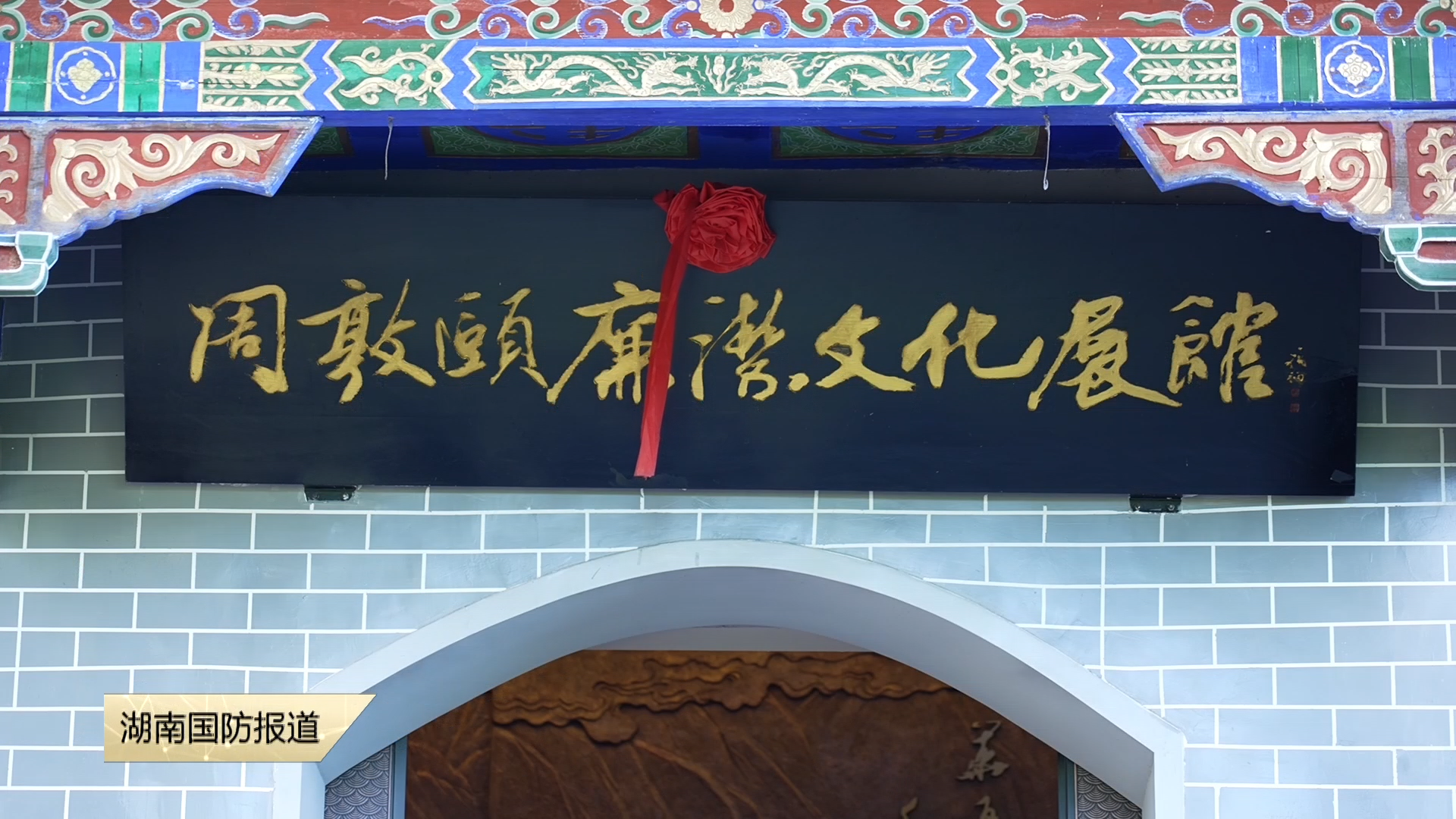 国防科技大学空天科学学院——官兵走进永州道县 探寻廉洁文化之源