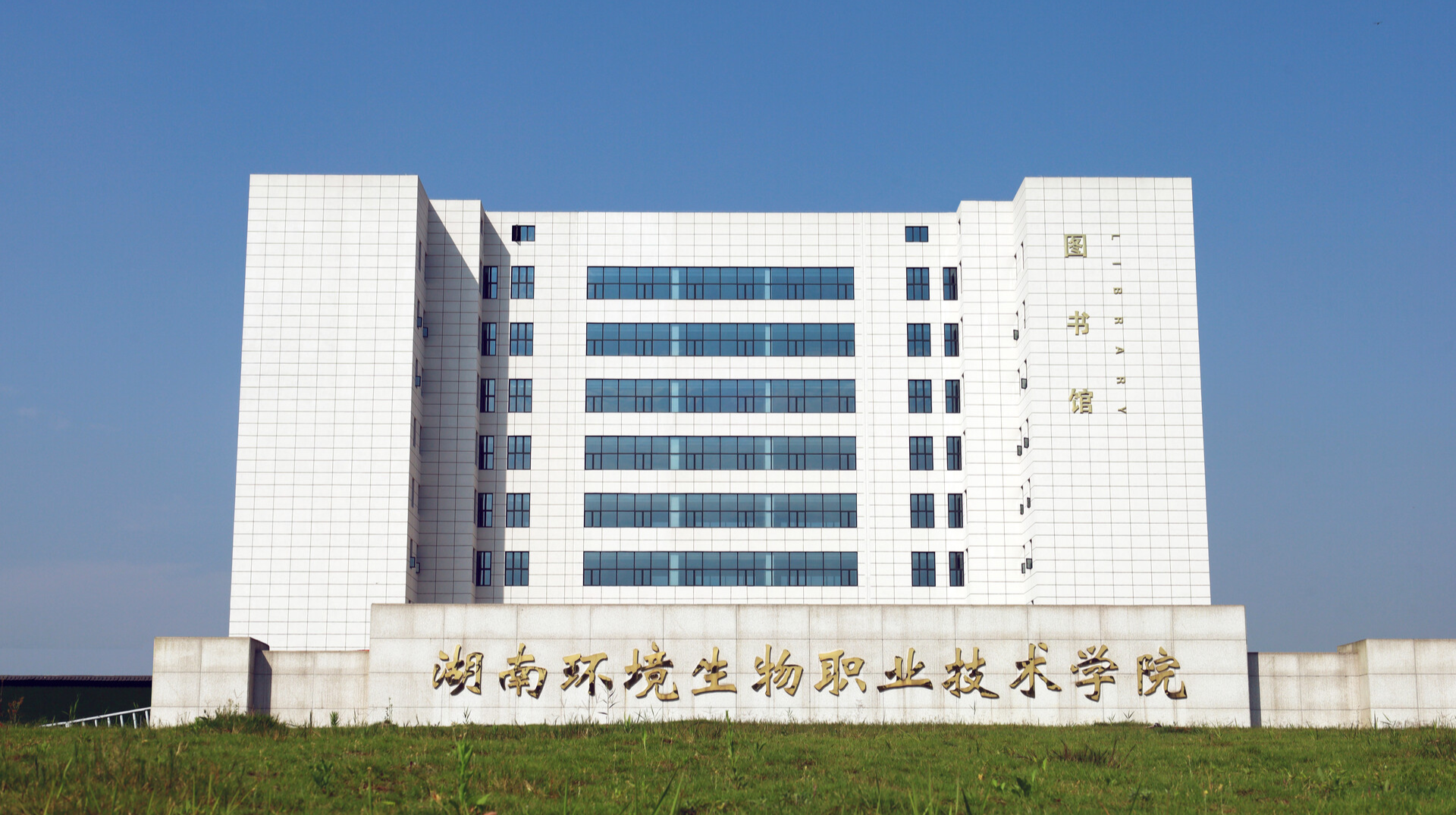 计算机、康复治疗、直播电商... 紧缺人才“孵化基地”就在湖南环境生物职业技术学院!