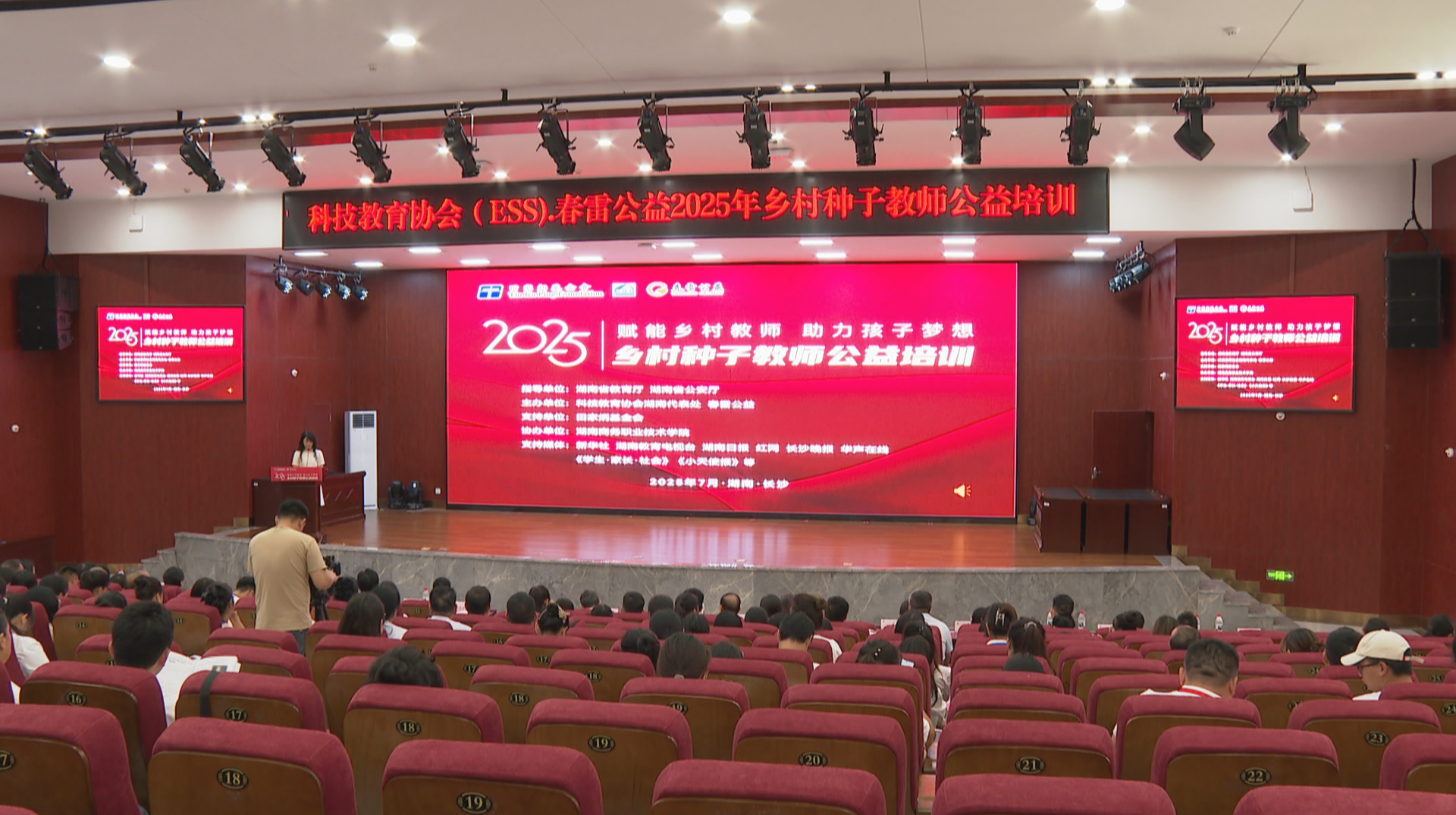 院士开讲 全国100名乡村种子教师长沙公益培训