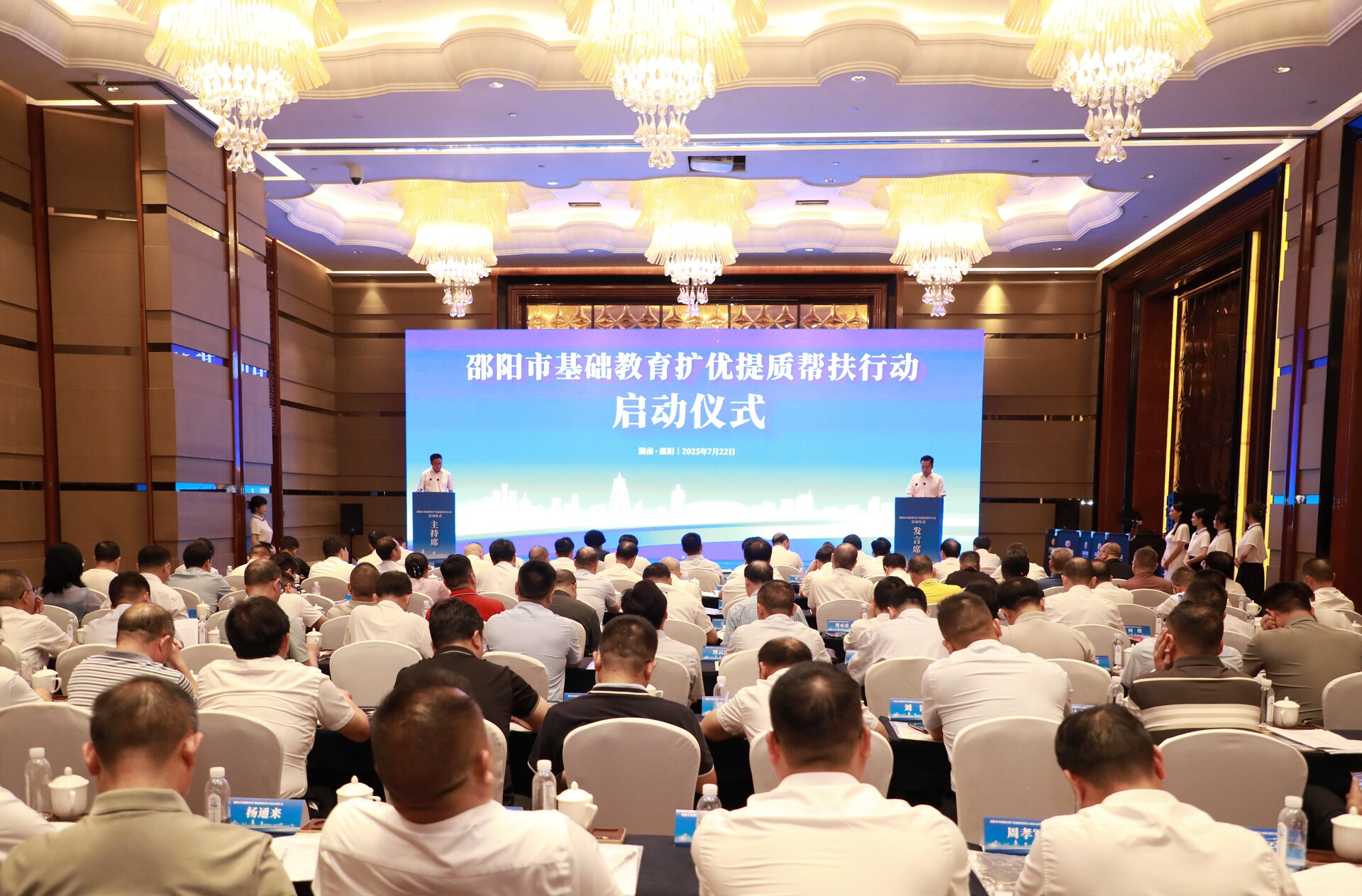 邵阳市基础教育扩优提质帮扶行动正式启动