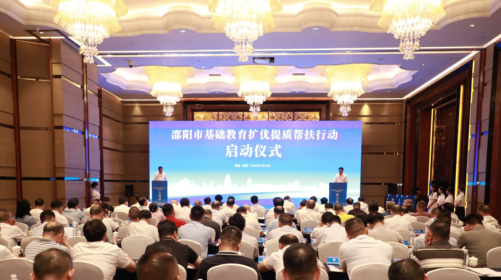 邵阳市基础教育扩优提质帮扶行动正式启动