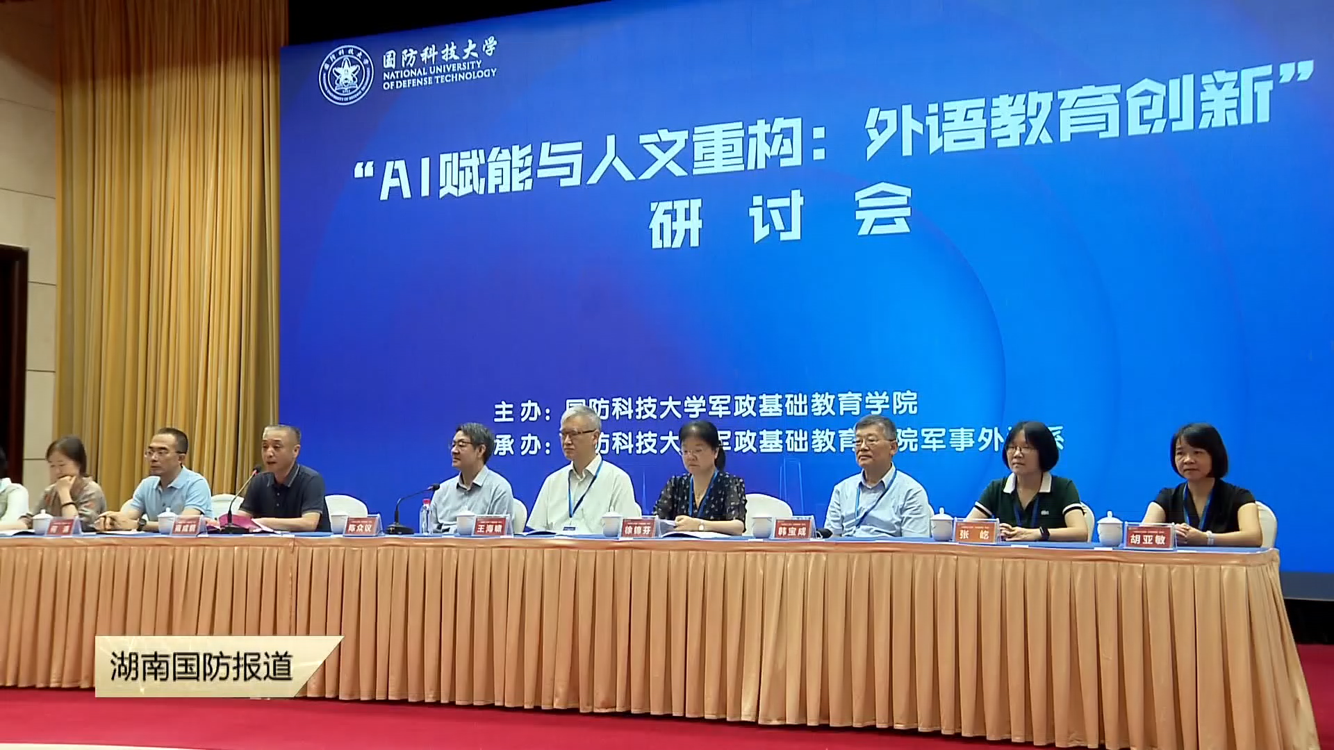 首届“AI赋能与人文重构：外语教育创新”研讨会在国防科大举行