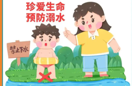 这些知识提前知道能救命！防溺水，牢记“六不四知”