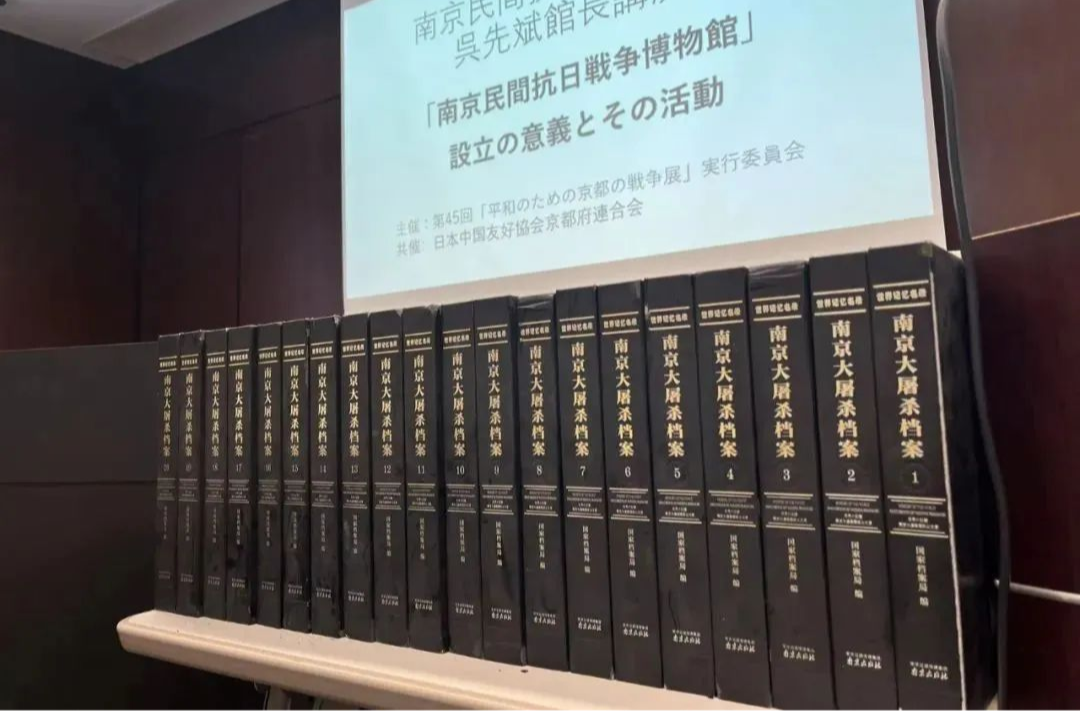 《南京大屠杀档案》首次完整入藏日本高校