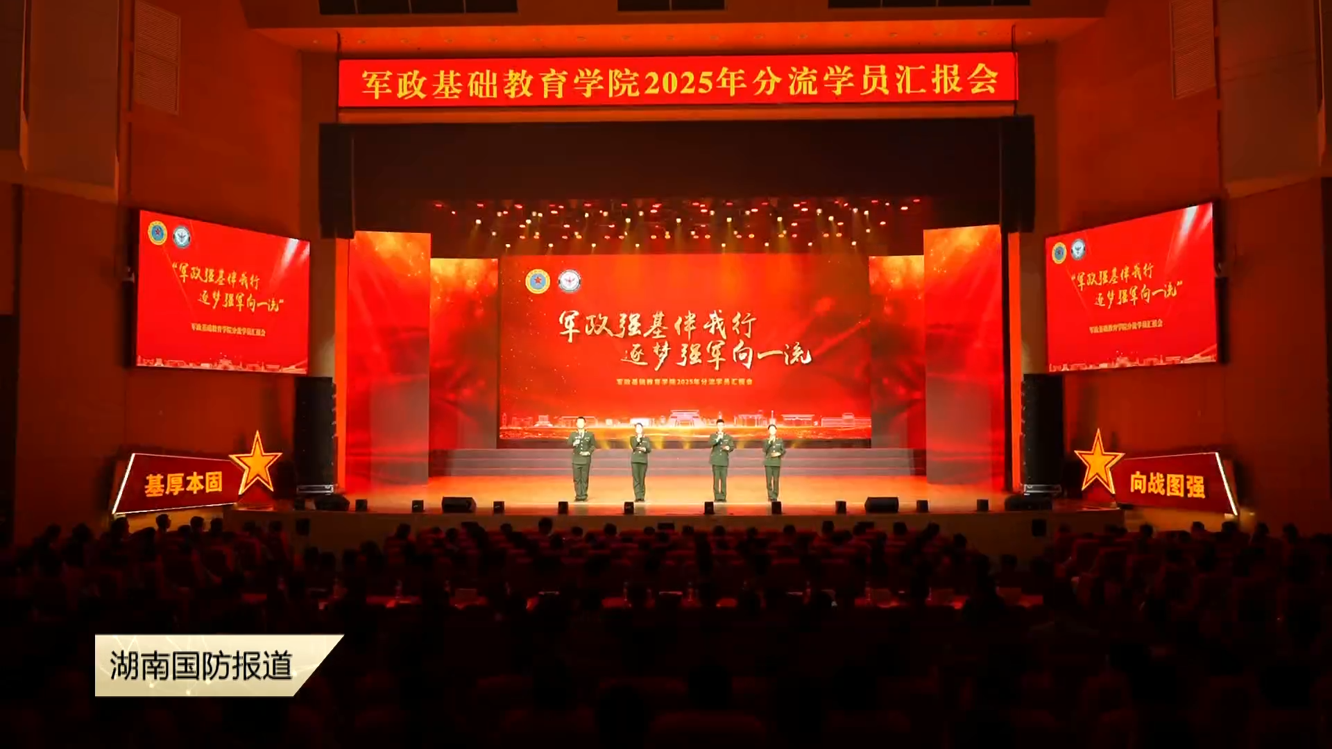 国防科技大学军政基础教育学院召开分流汇报会——军政淬火铸利剑 青春扬帆启新程
